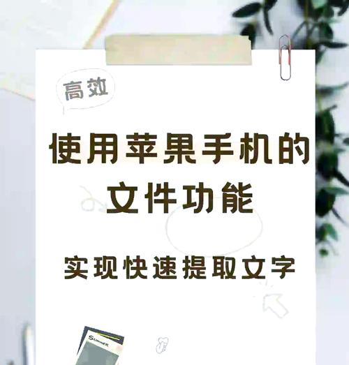 苹果手机扫描图片转文字的方法是什么？遇到问题如何解决？