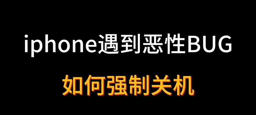 iPhone13无法开机怎么办？强制重启的正确步骤是什么？