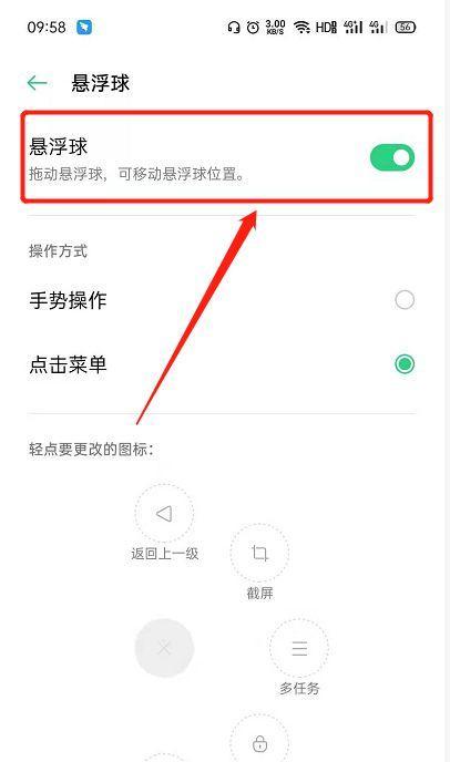 OPPOreno7设置返回键的方法是什么？遇到问题如何解决？