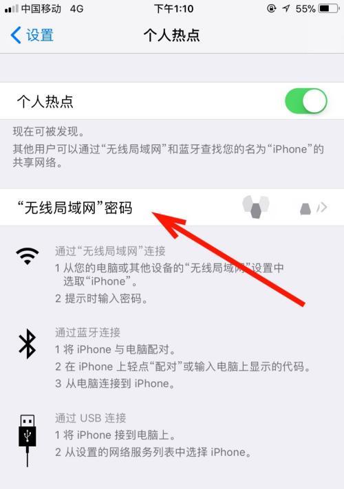 苹果手机个人热点名字如何修改？步骤是什么？