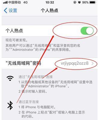 苹果手机个人热点名字如何修改？步骤是什么？