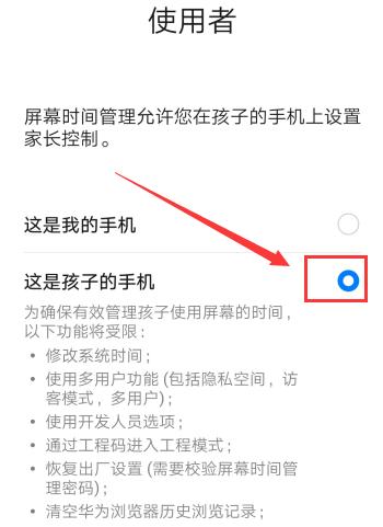 华为手机青少年模式如何开启？设置步骤详细解答？