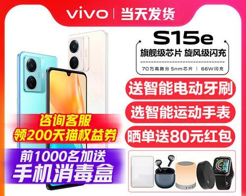 vivoS15e什么时候上市？价格是多少？