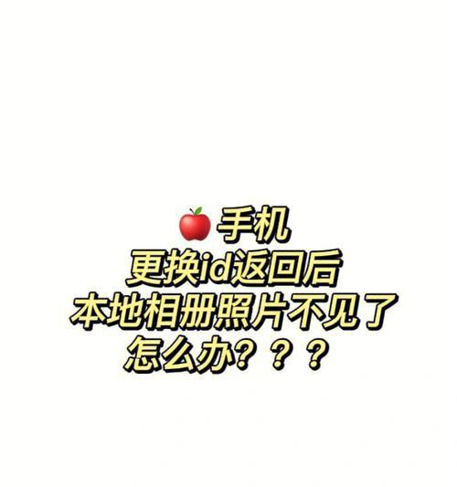 小米手机相册照片丢失如何恢复？常见原因及解决方法是什么？