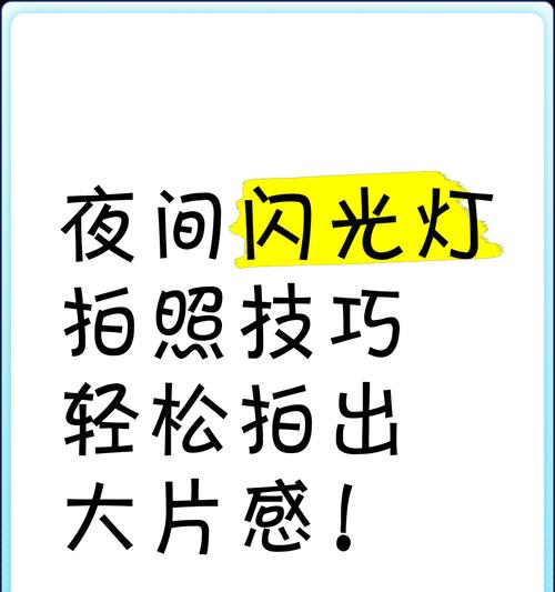 华为手机闪光灯拍照怎么同时开启？操作方法是什么？