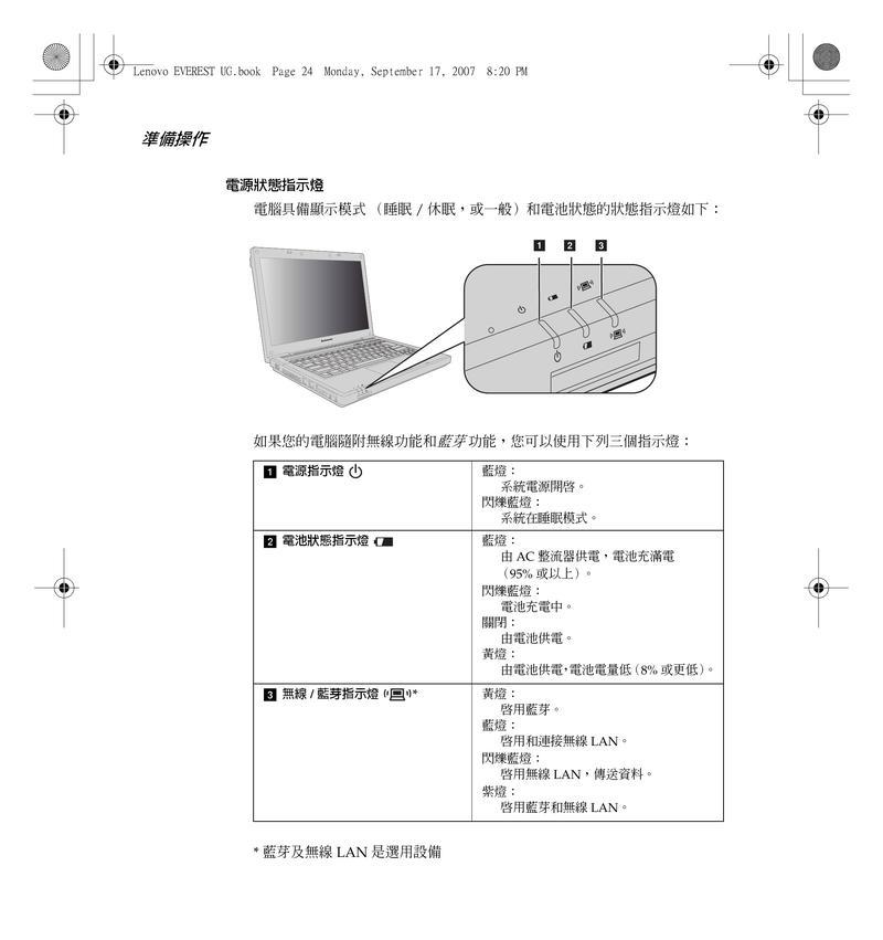 手机调试笔记本屏幕显示时间日期的方法是什么？调试后效果如何？