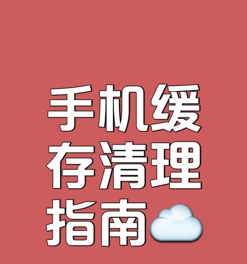 手机内存占用过高找不到文件怎么办？如何清理和找回丢失文件？