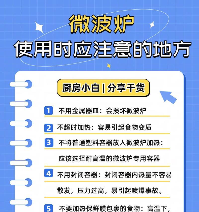 西门子蒸烤一体机使用微波功能的方法？操作中应注意什么？