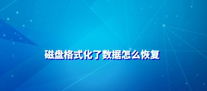 电脑硬盘格式错误如何修复？格式化硬盘会丢失数据吗？