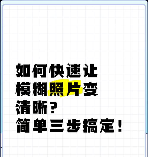 手机拍照电子屏模糊？如何提高拍照清晰度？