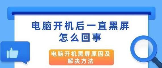 电脑显示屏频繁黑屏该如何解决？有无快速方法？