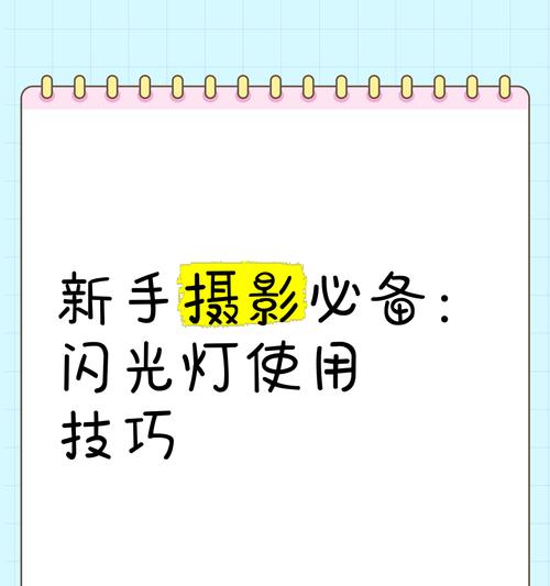 手机夜间拍照关闭闪光灯方法？