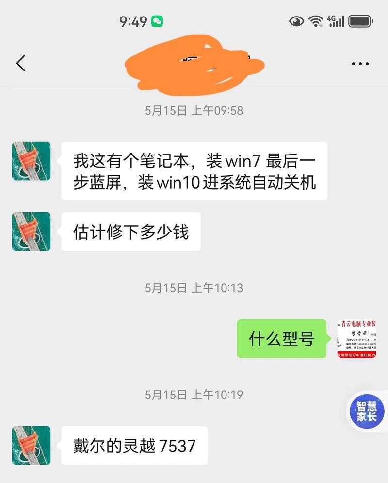 戴尔笔记本出现蓝屏的原因及解决方法？