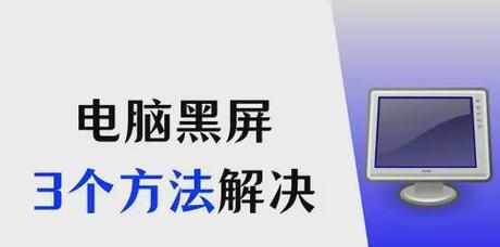 电脑直播时突然黑屏是什么原因？