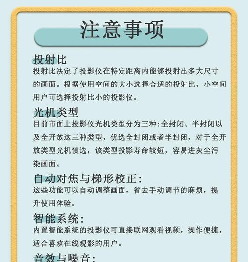 投影仪灯带选择时应注意哪些要点？