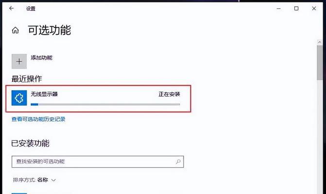 笔记本电脑如何设置投屏？需要哪些步骤？