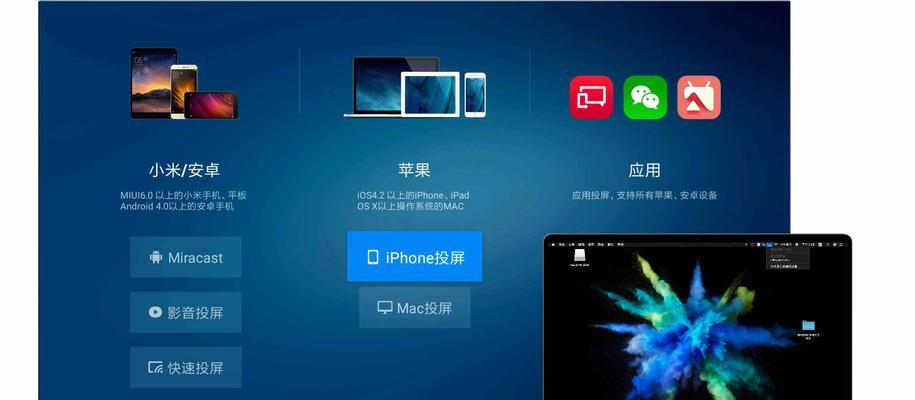 小米笔记本电脑如何实现投屏功能？操作步骤介绍？