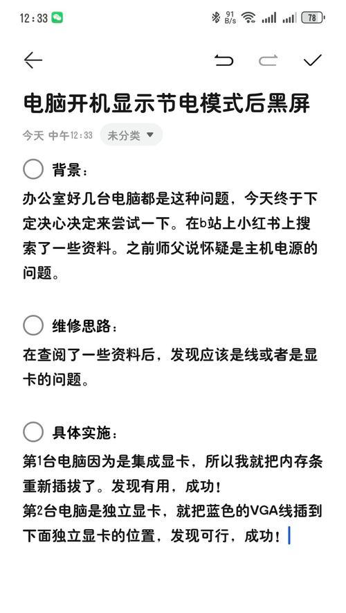 联想笔记本黑屏是什么原因？