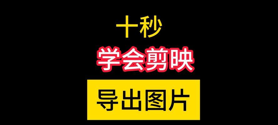 剪映电脑端文字图标调整方法？