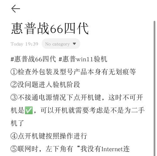 惠普电脑未激活状态下如何查看配置？配置信息如何获取？