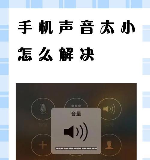 电脑声音太低如何调整？有哪些方法可以提高电脑音量？