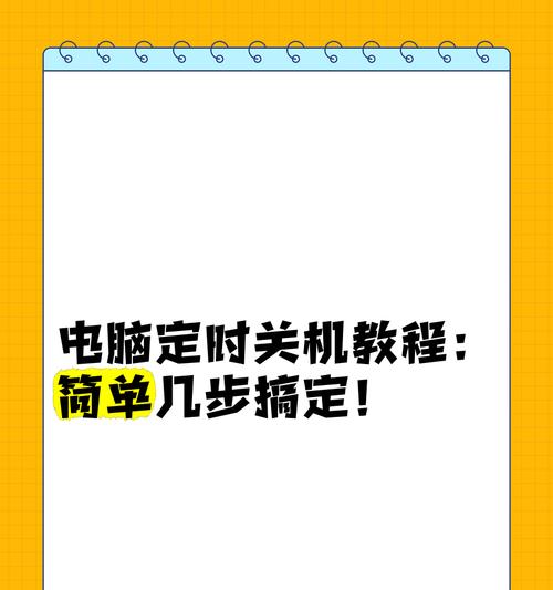 宾馆电脑为何会自动关机？自动关机的原因及解决方法是什么？