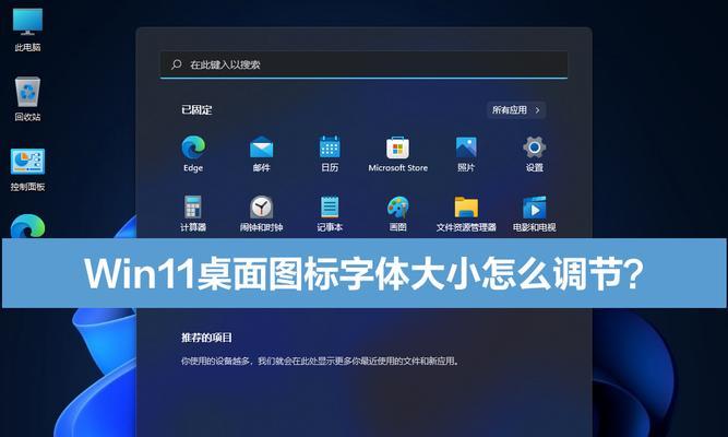 电脑图标变小了怎么办？如何调整图标大小？