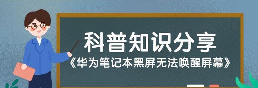 电脑触摸板唤醒后黑屏怎么办？如何修复？