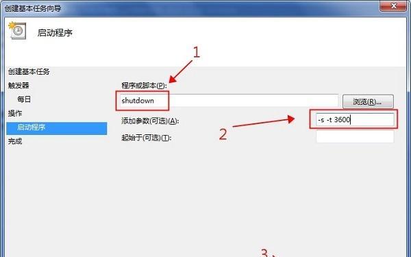 如何设置win7电脑自动关机？操作步骤是什么？