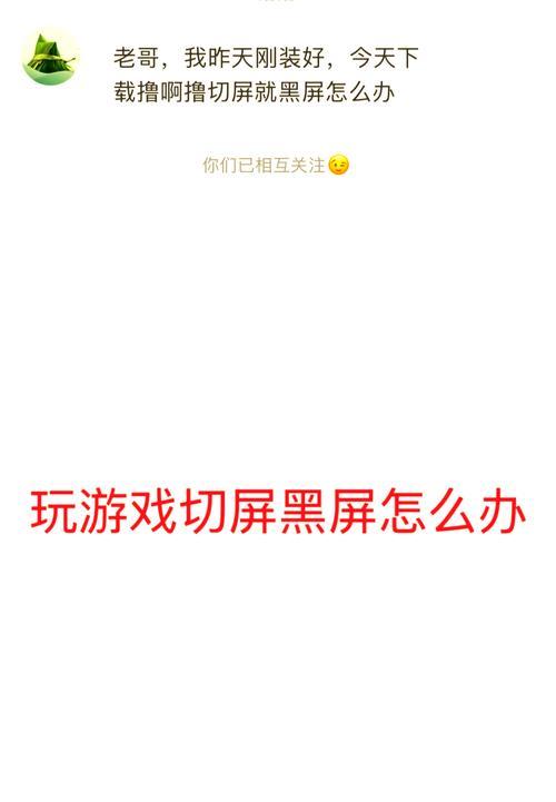 电脑频繁黑屏是什么原因？如何解决？