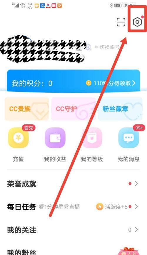 直播时如何关闭电脑上的游戏声音？