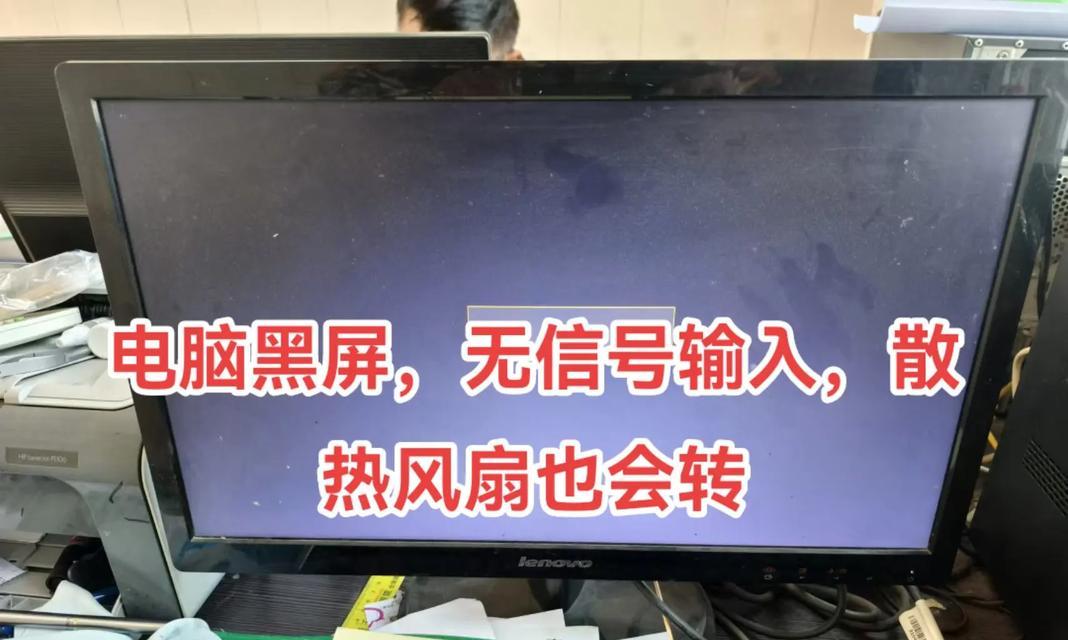 电脑直播时频繁黑屏是什么原因？如何解决？