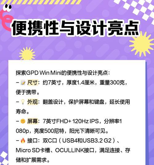 gpd迷你笔记本电脑质量如何？使用体验有哪些特点？